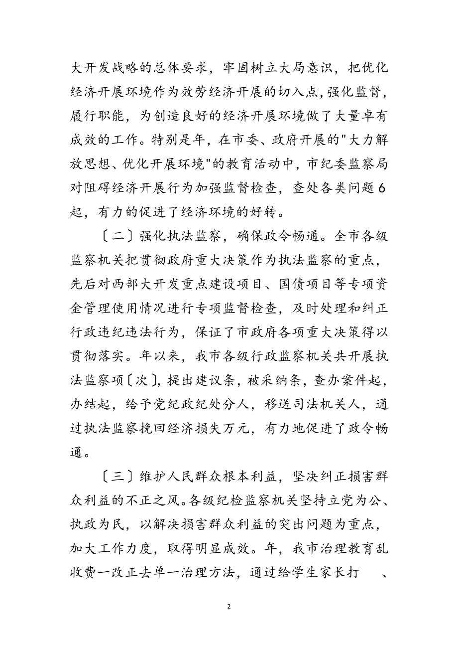 2023年监察局长有关行政监管工作总结范文.doc_第2页