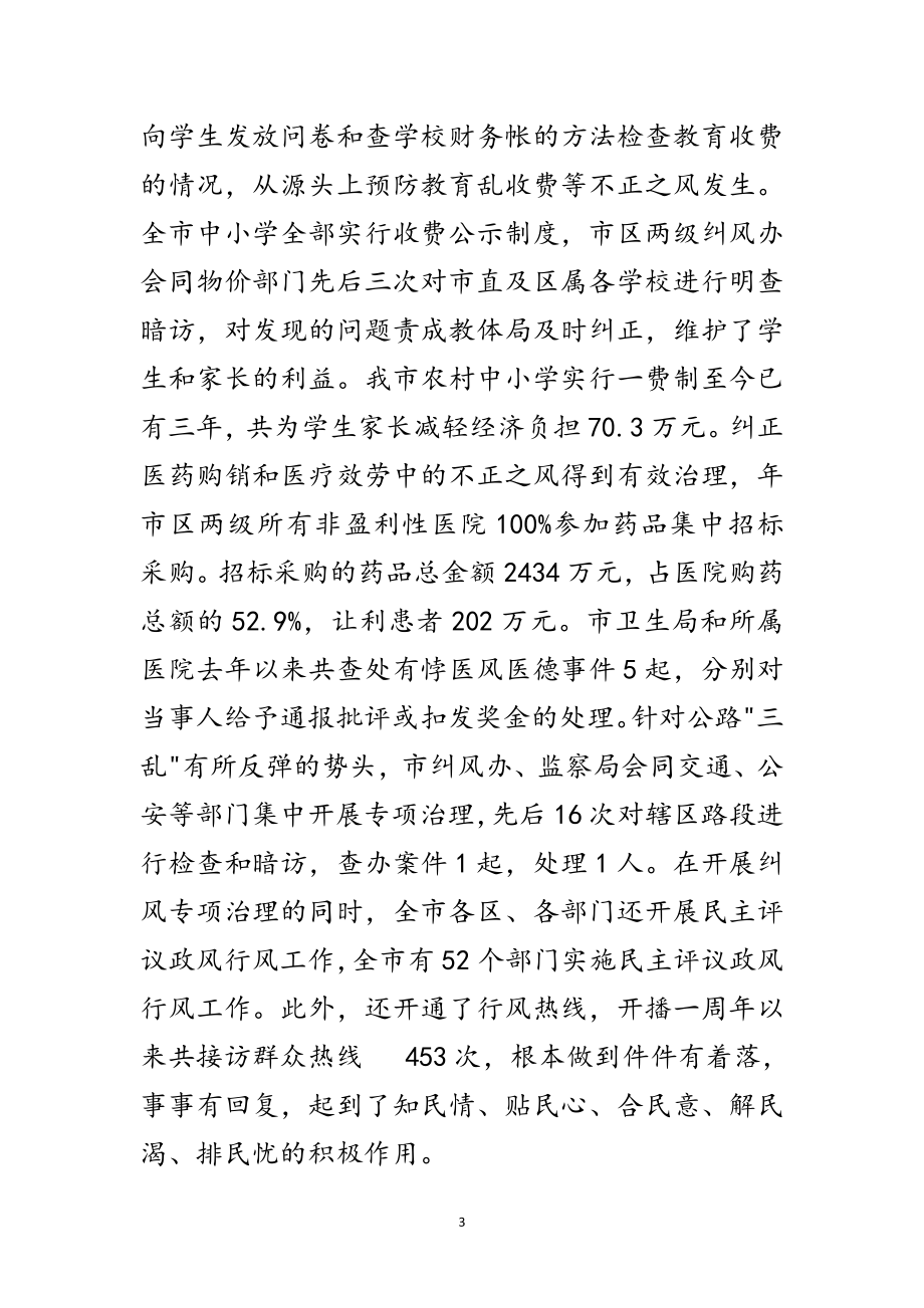 2023年监察局长有关行政监管工作总结范文.doc_第3页