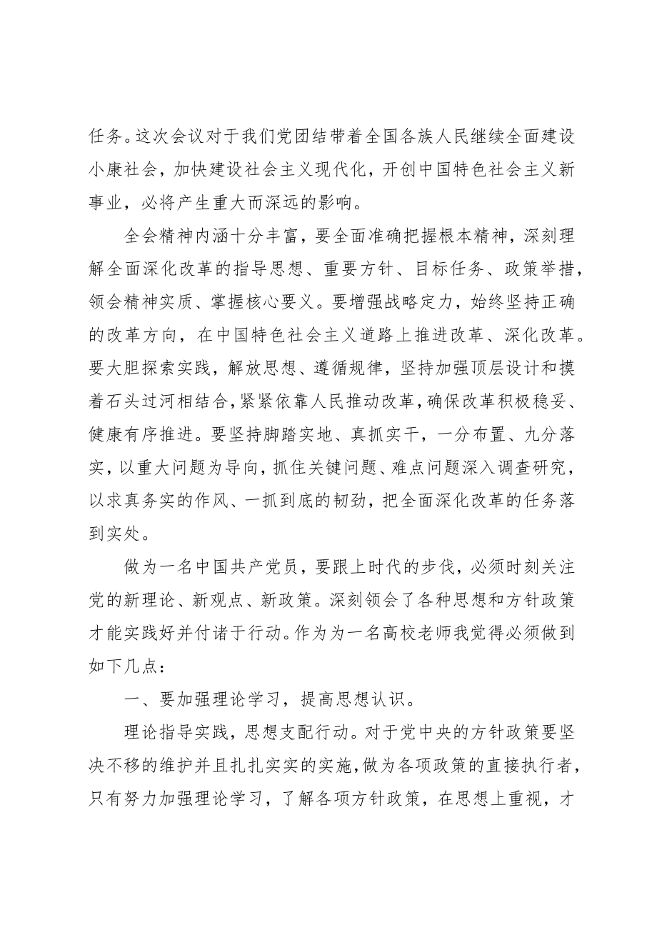 2023年党的18届三中全会学习心得体会.docx_第3页