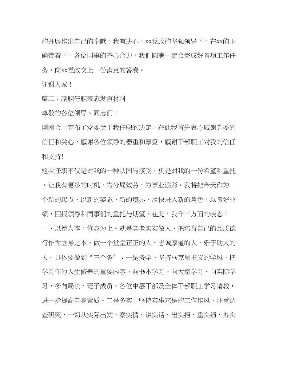 2023年副职任职表态发言材料.docx_第2页