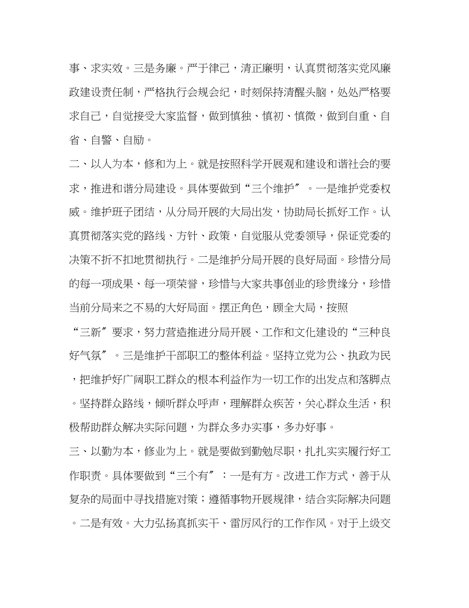 2023年副职任职表态发言材料.docx_第3页