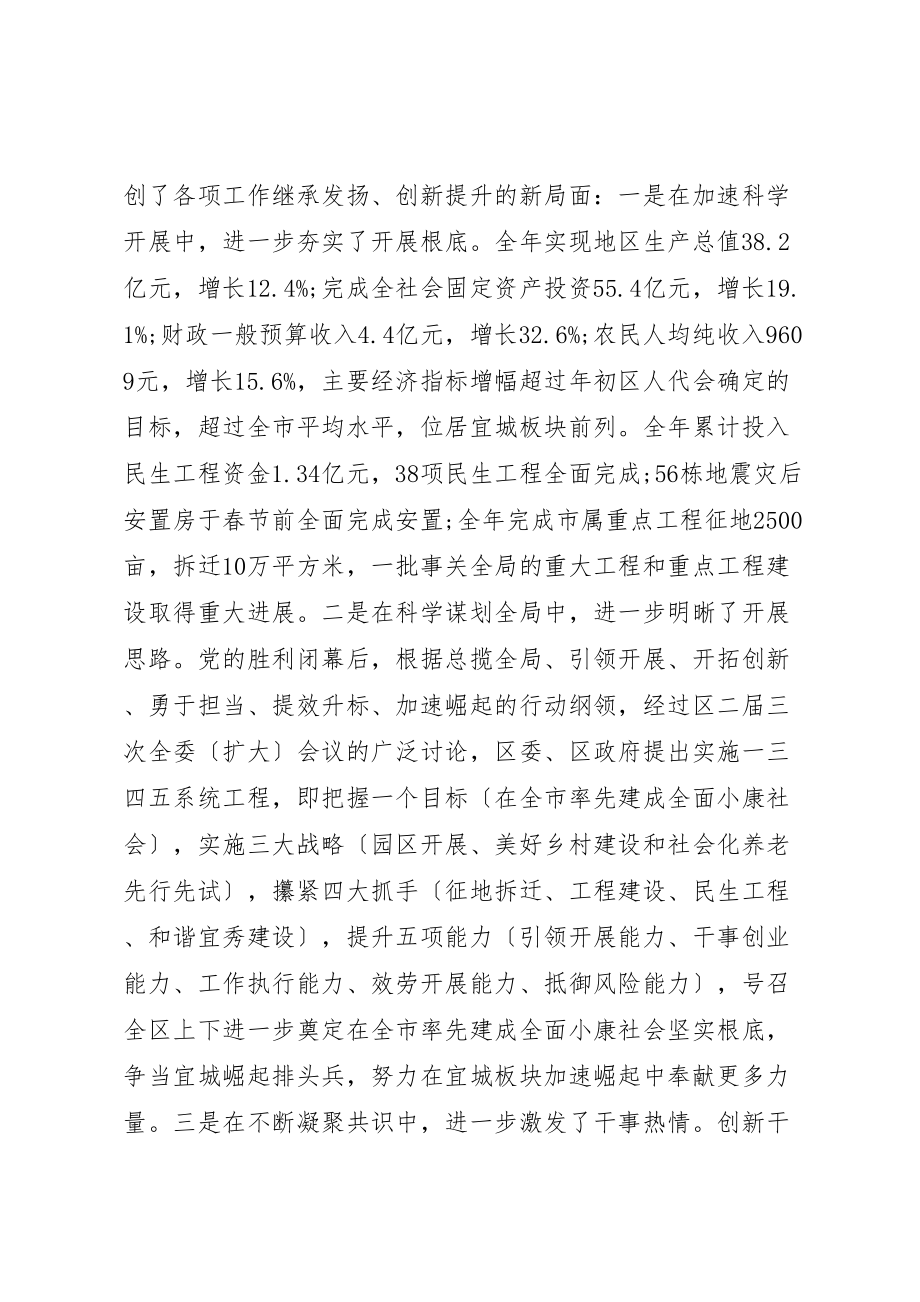 2023年区委书记三级干部会议致辞.doc_第2页