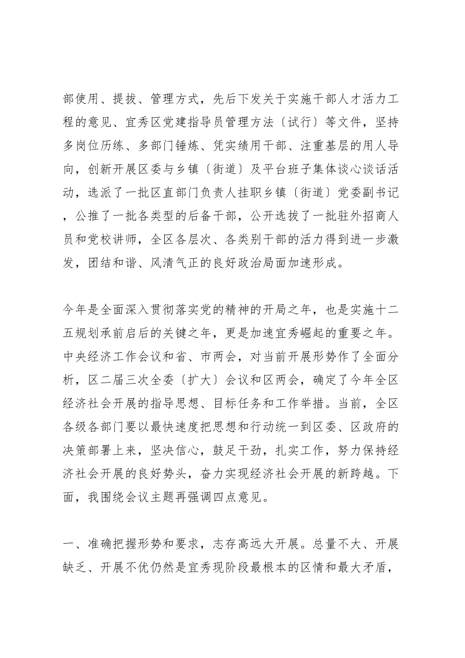 2023年区委书记三级干部会议致辞.doc_第3页