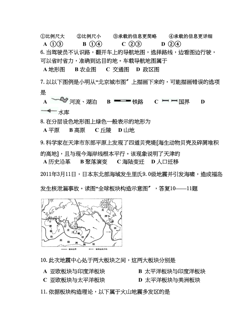 2023年满洲里市上学期七年级地理期末试题及答案.docx_第2页