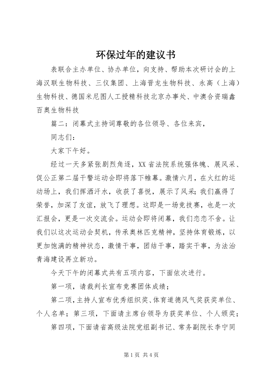 2023年环保过的倡议书.docx_第1页