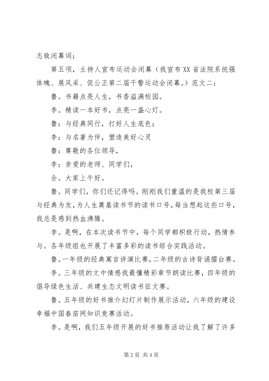 2023年环保过的倡议书.docx_第2页