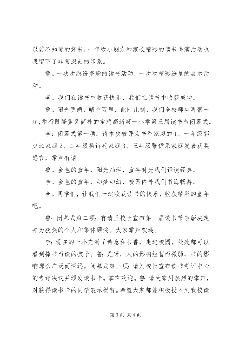 2023年环保过的倡议书.docx_第3页