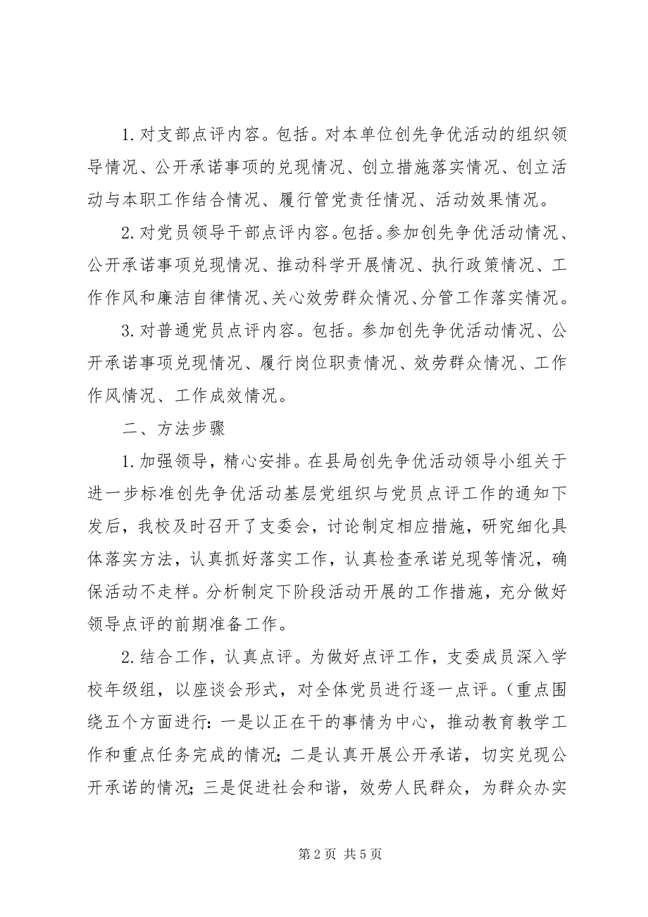 2023年学校党支部点评小结.docx_第2页