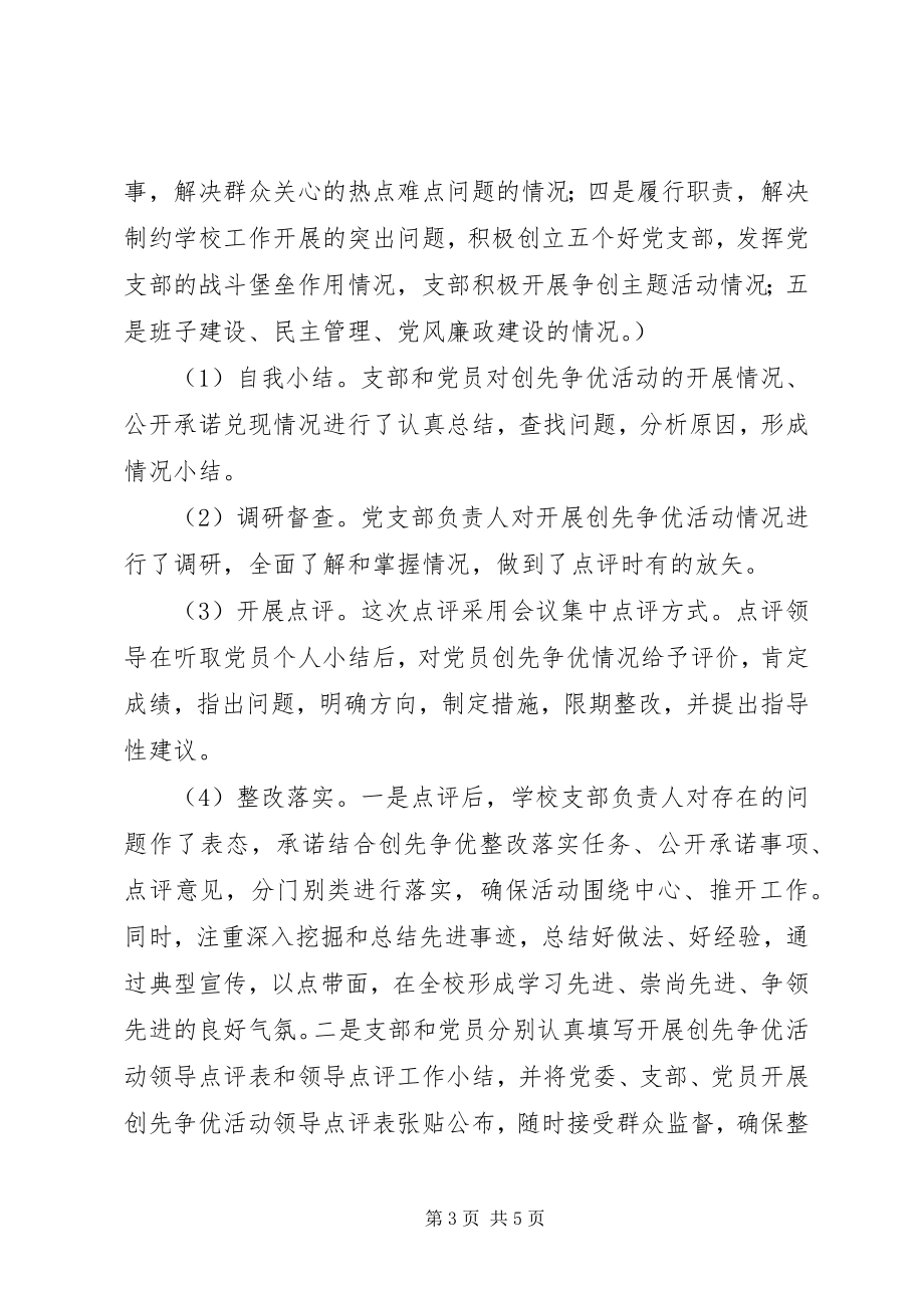 2023年学校党支部点评小结.docx_第3页