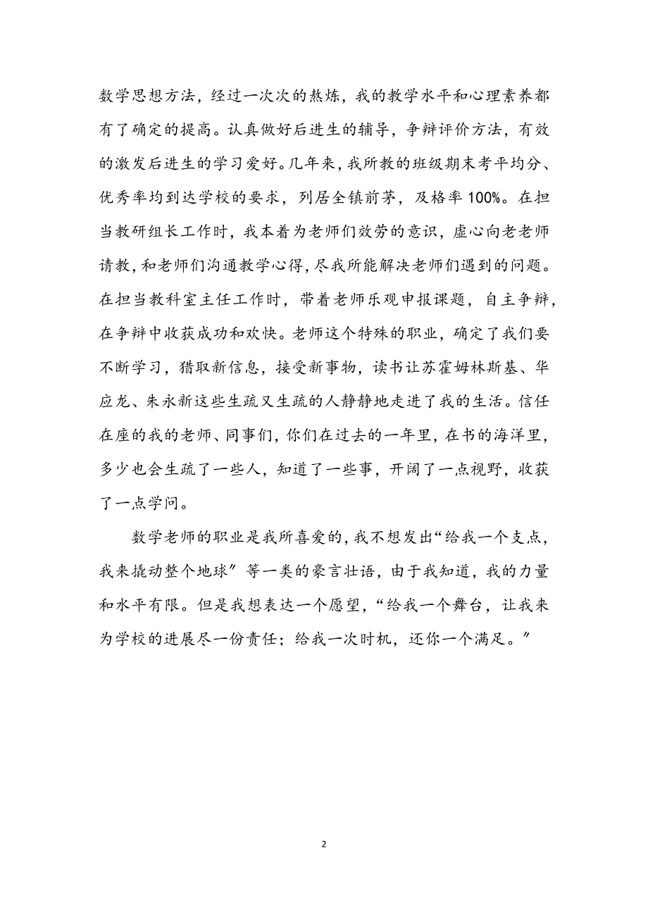 2023年竞选数学教师精彩发言材料.docx_第2页