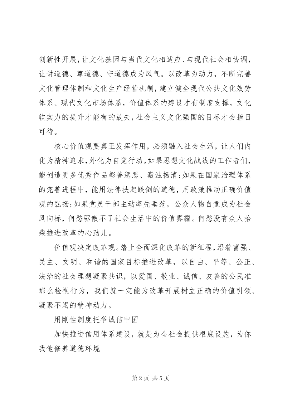 2023年政治理论学习心得以核心价值凝聚精神动力.docx_第2页