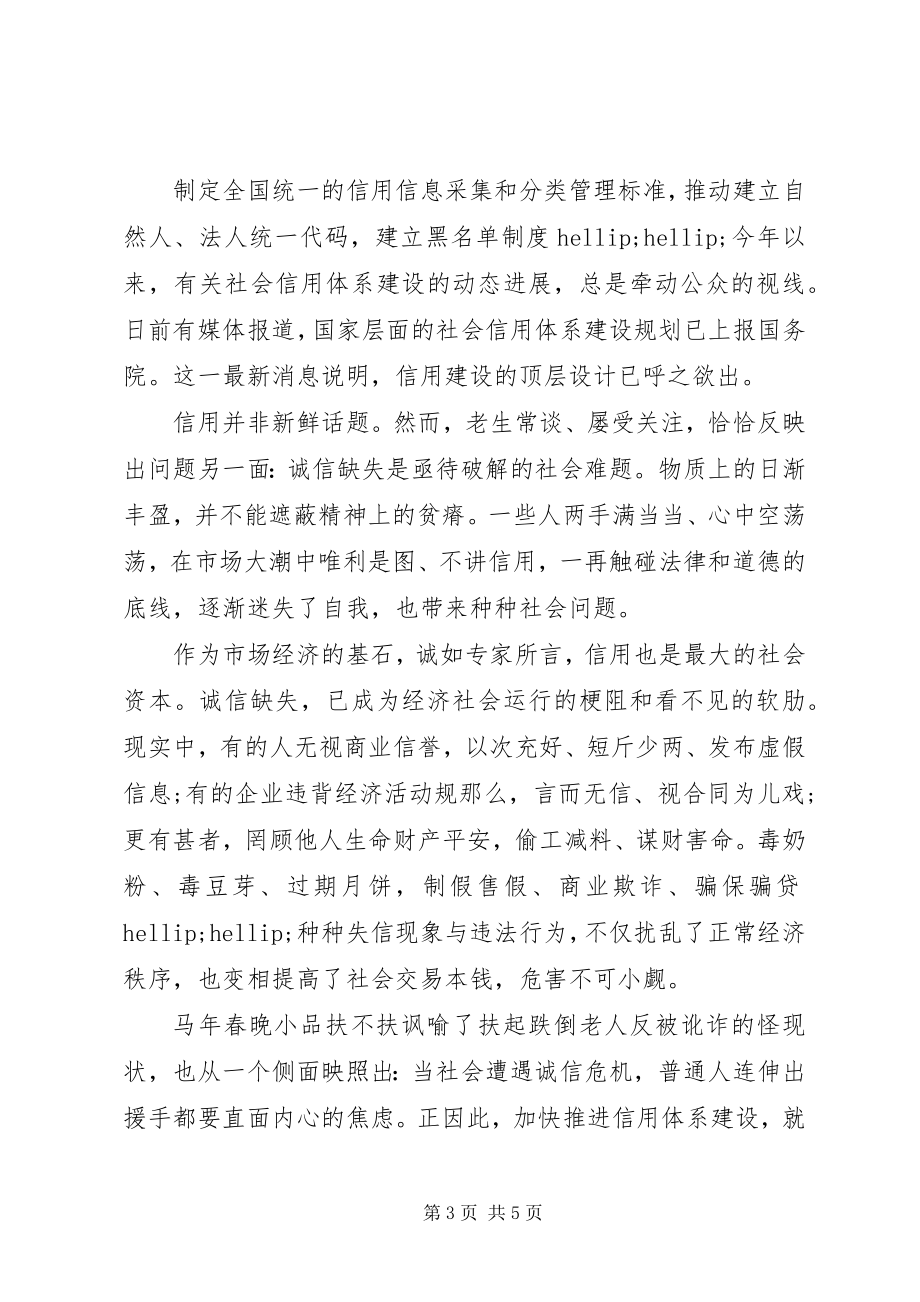 2023年政治理论学习心得以核心价值凝聚精神动力.docx_第3页