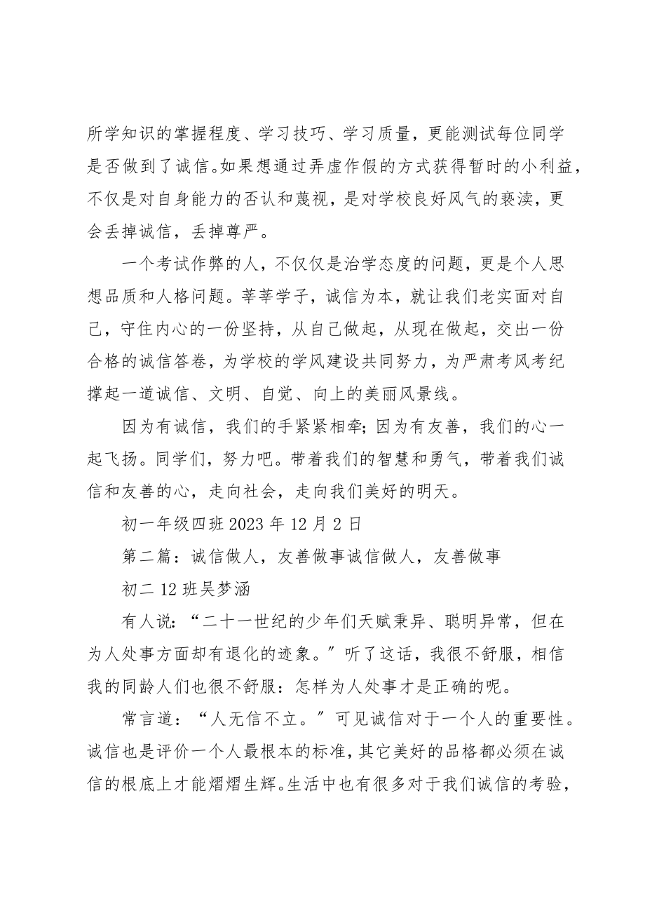 2023年诚信做人友善做事讲演稿新编.docx_第2页