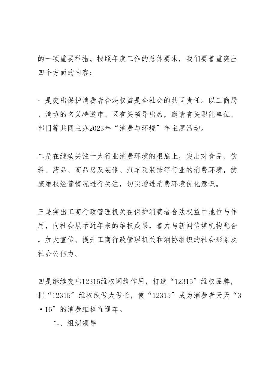 2023年关于开展二○○六年消费与环境年主题活动的实施方案.doc_第2页