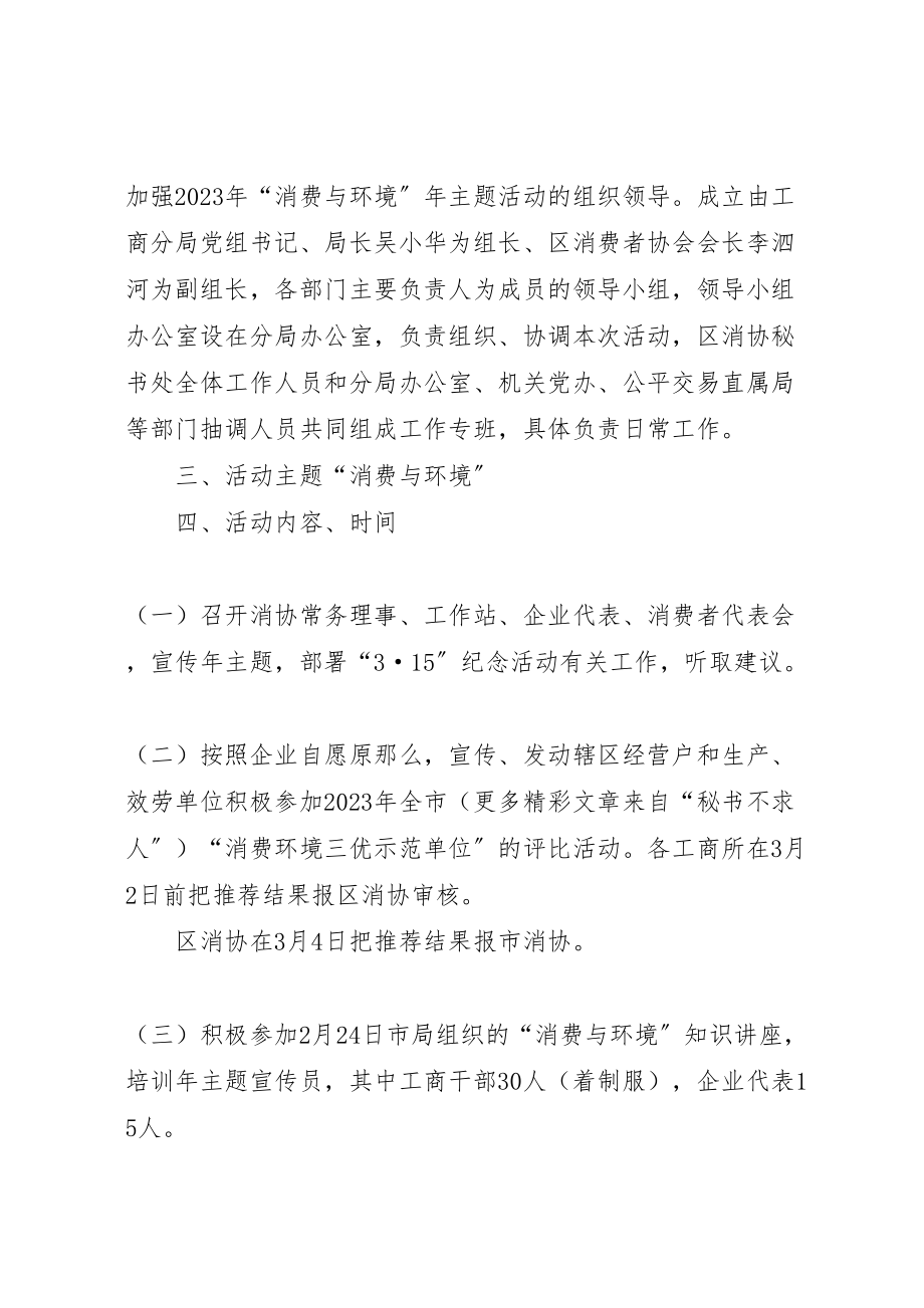 2023年关于开展二○○六年消费与环境年主题活动的实施方案.doc_第3页