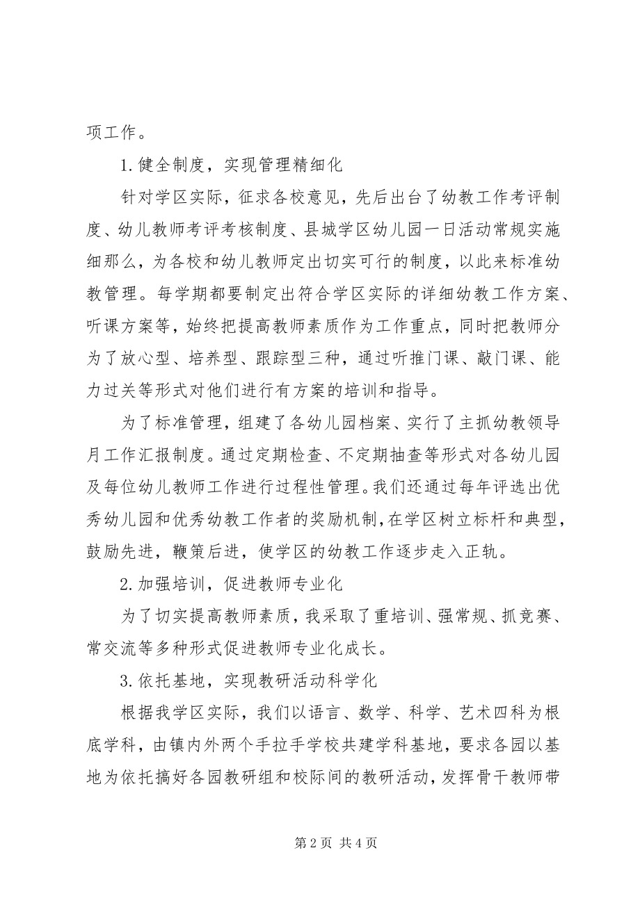 2023年全县研训工作经验交流材料.docx_第2页