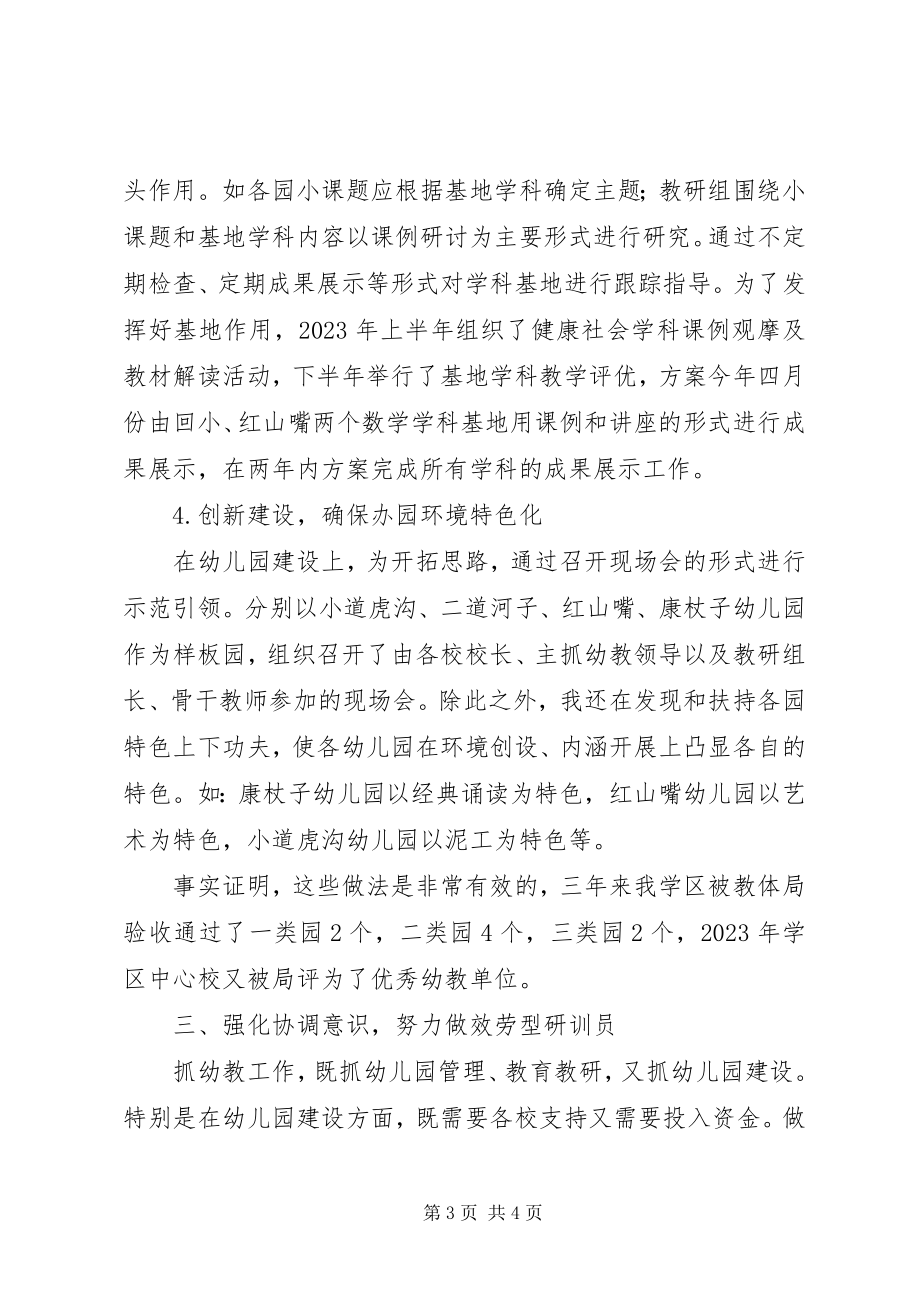 2023年全县研训工作经验交流材料.docx_第3页