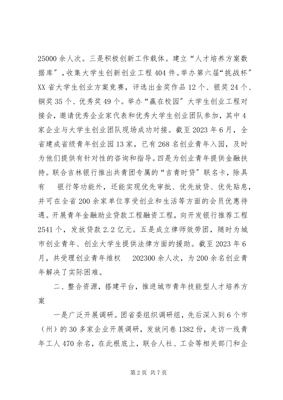 2023年发挥共青团组织优势提高青年人才工作水平.docx_第2页