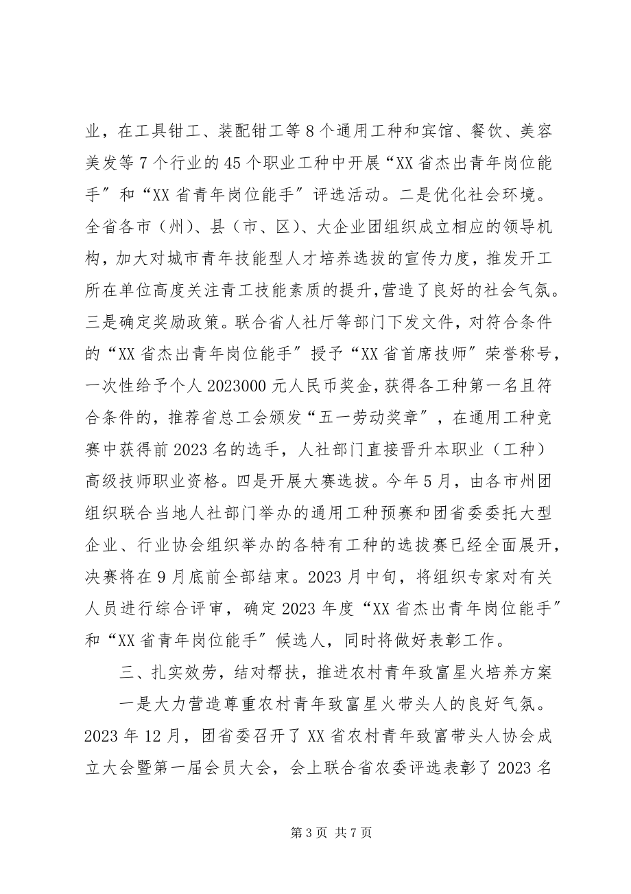 2023年发挥共青团组织优势提高青年人才工作水平.docx_第3页