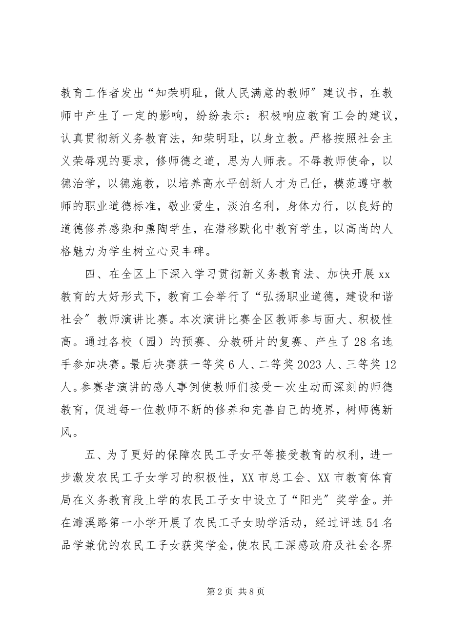 2023年区教育工会工作总结和工作思路.docx_第2页