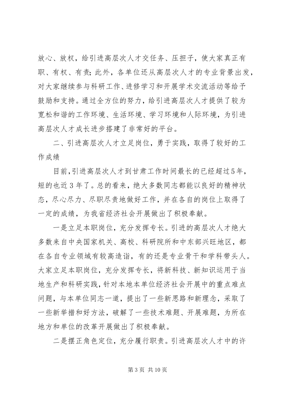 2023年在引进高层次人才座谈会上的致辞.docx_第3页