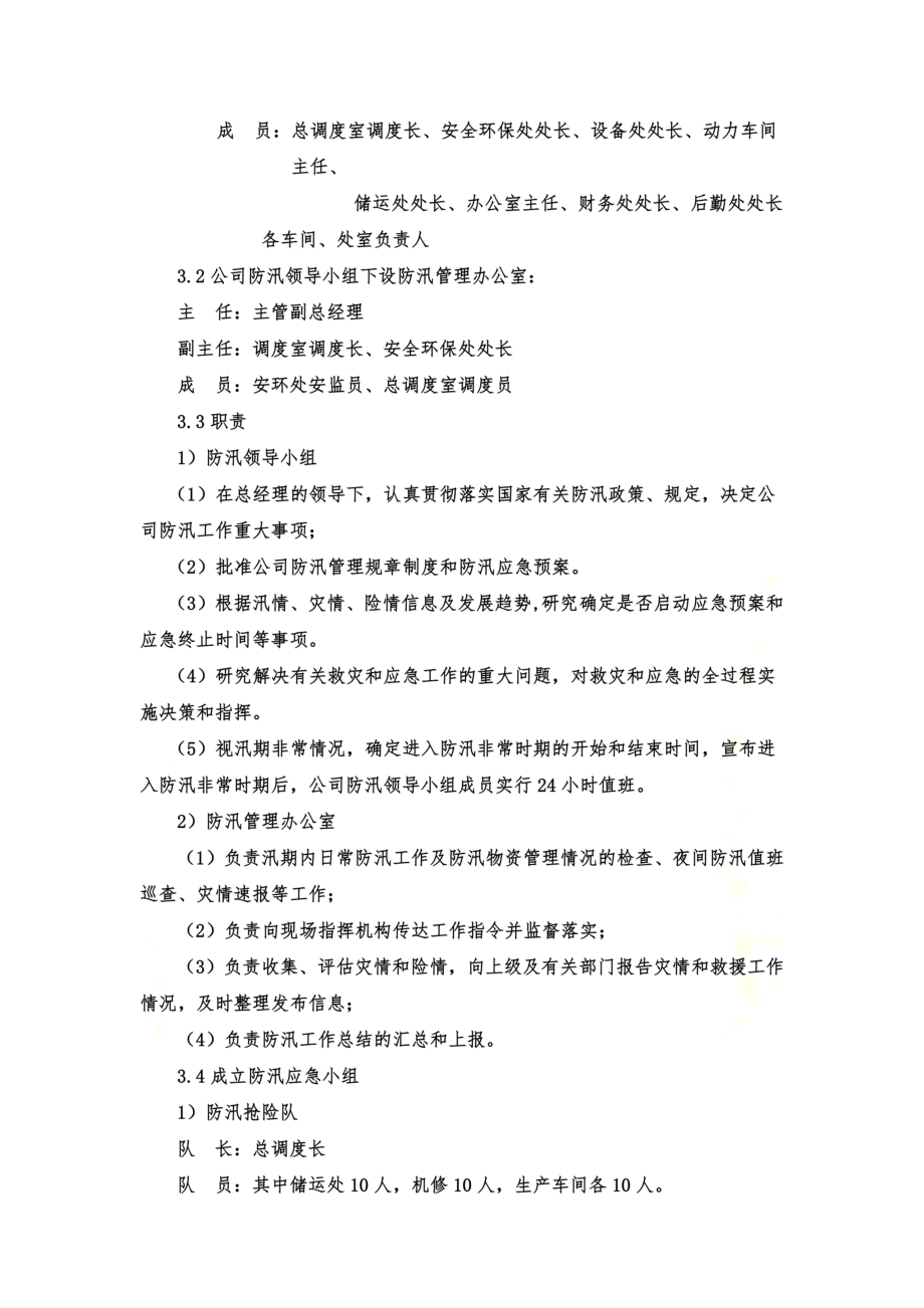 防汛安全管理制度(0002).docx_第3页