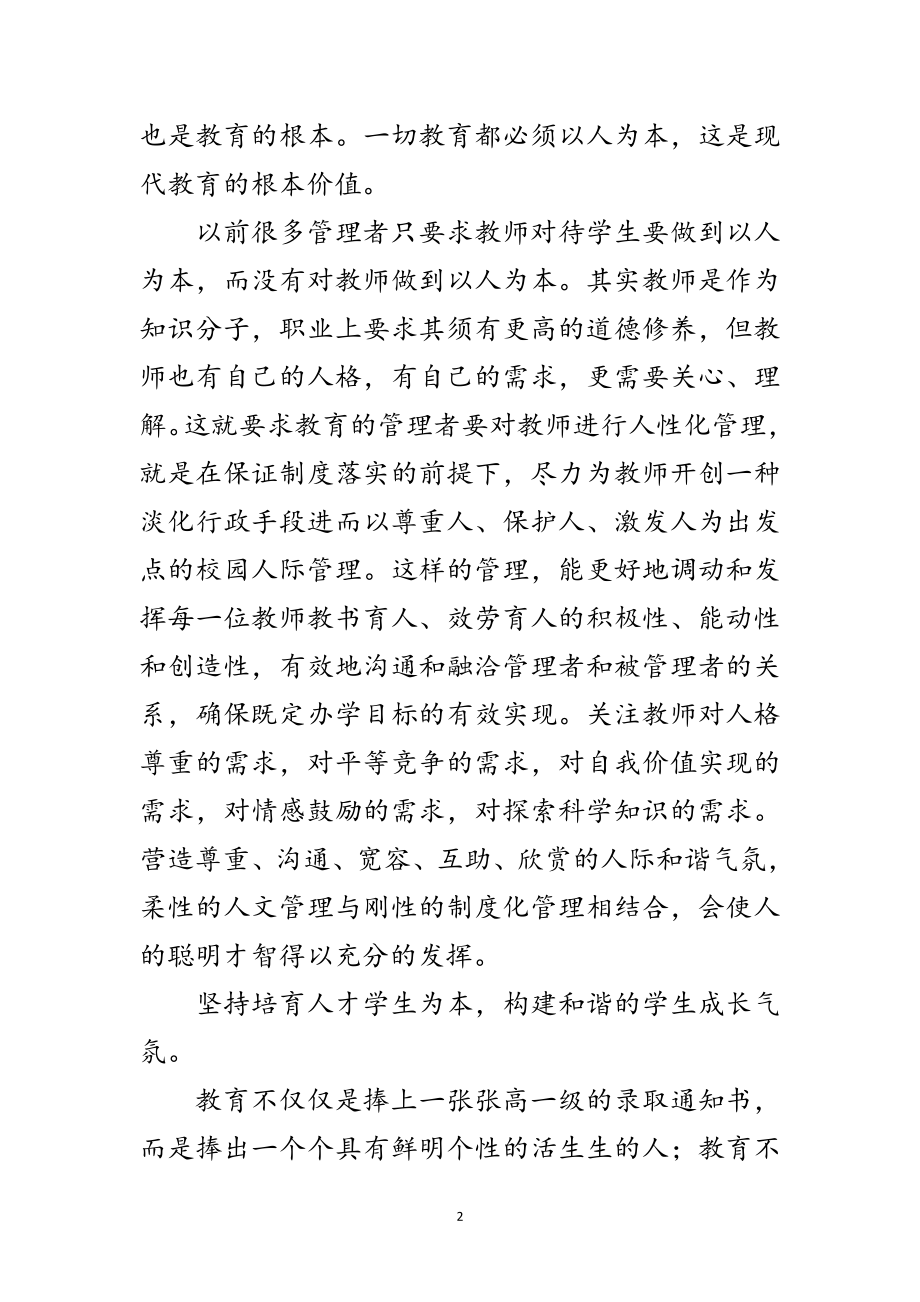 2023年科学发展观教育活动学习演讲稿范文.doc_第2页