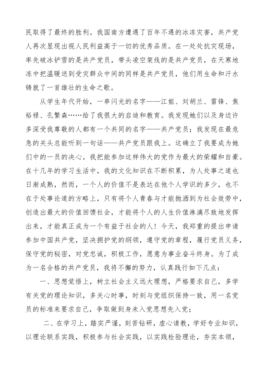 2023年疫情防控期间入党申请书.docx_第2页