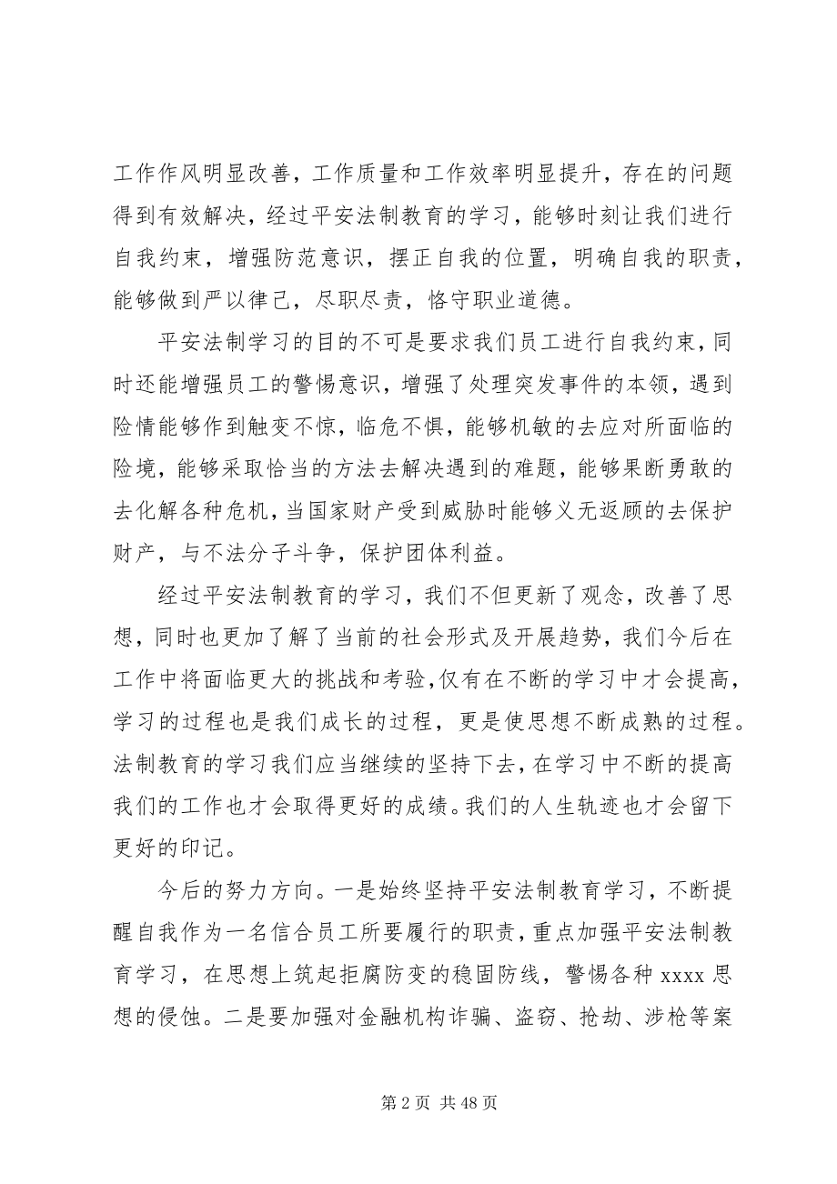 2023年安全教育心得体会优选2篇新编.docx_第2页