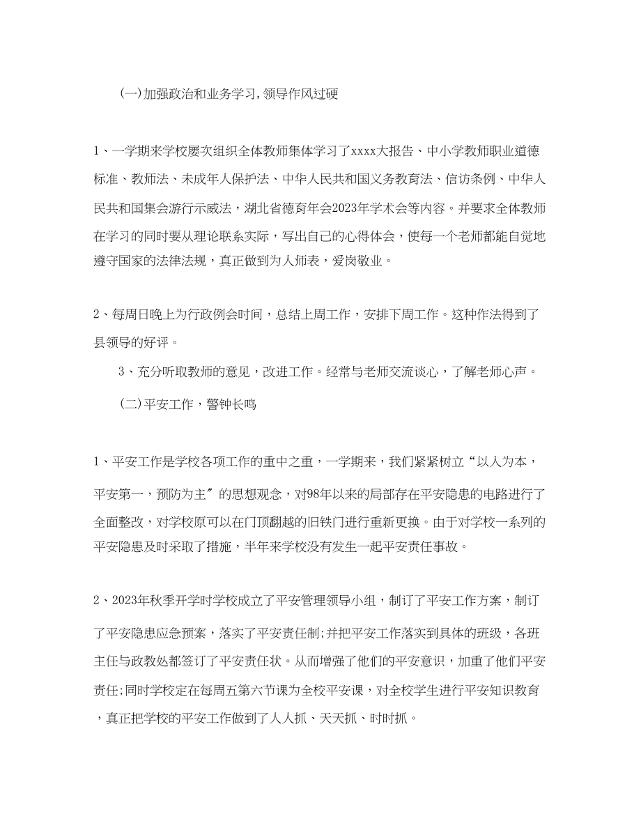 2023年学校消防安全工作总结学校消防安全工作总结.docx_第2页