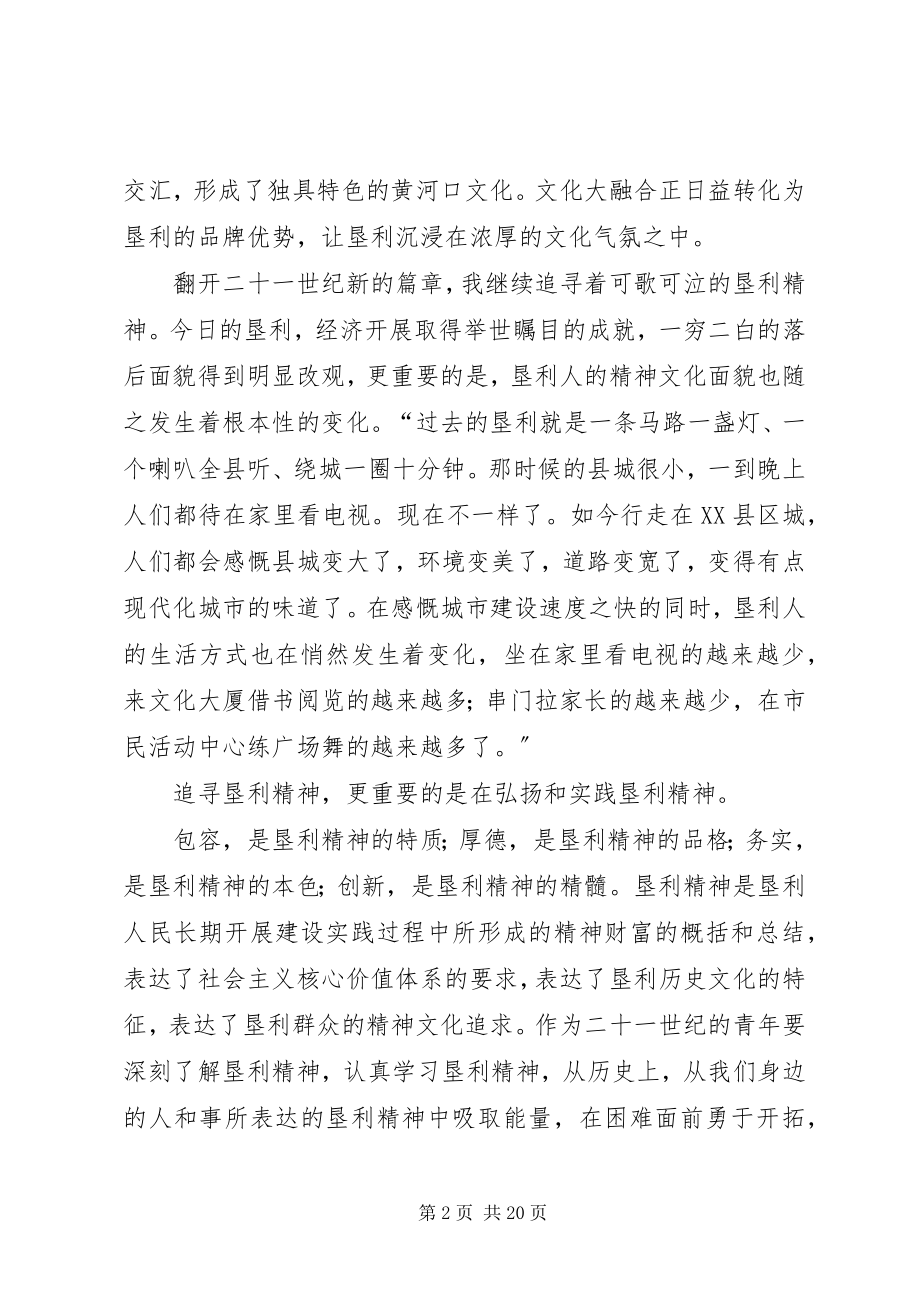 2023年垦利精神演讲稿.docx_第2页