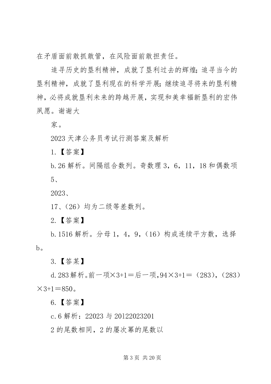 2023年垦利精神演讲稿.docx_第3页