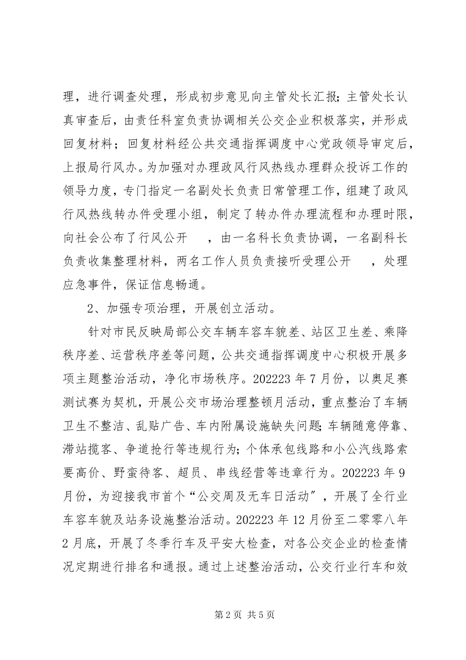 2023年市公共交通优秀集体事迹材料.docx_第2页