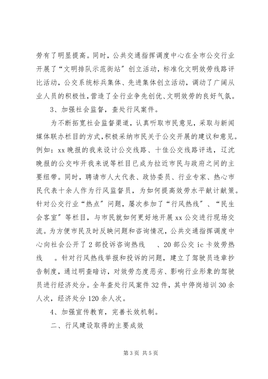 2023年市公共交通优秀集体事迹材料.docx_第3页