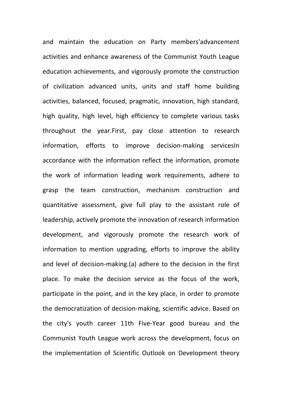 2023年事业内部控制工作中存在问题与遇到困难.doc_第2页