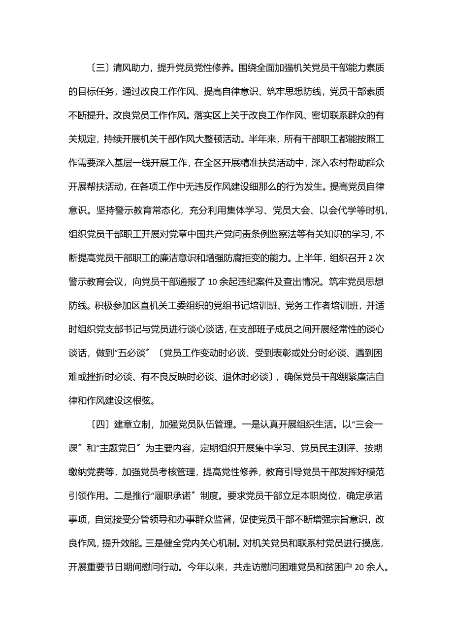 2023年上半年党建工作总结范文.docx_第3页