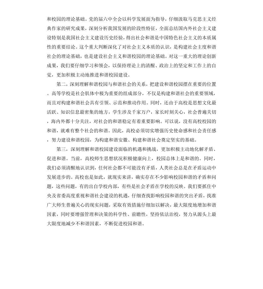 高校党的建设工作会议总结讲话.docx_第2页