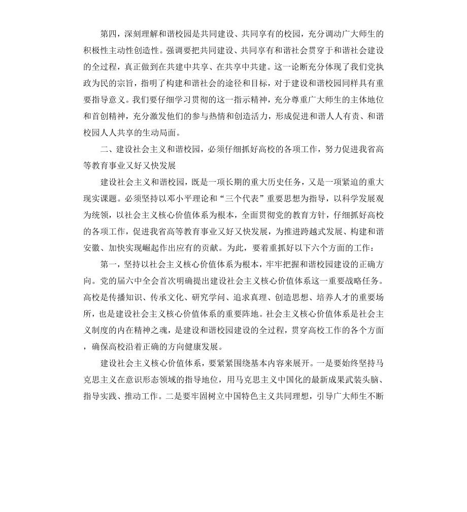 高校党的建设工作会议总结讲话.docx_第3页