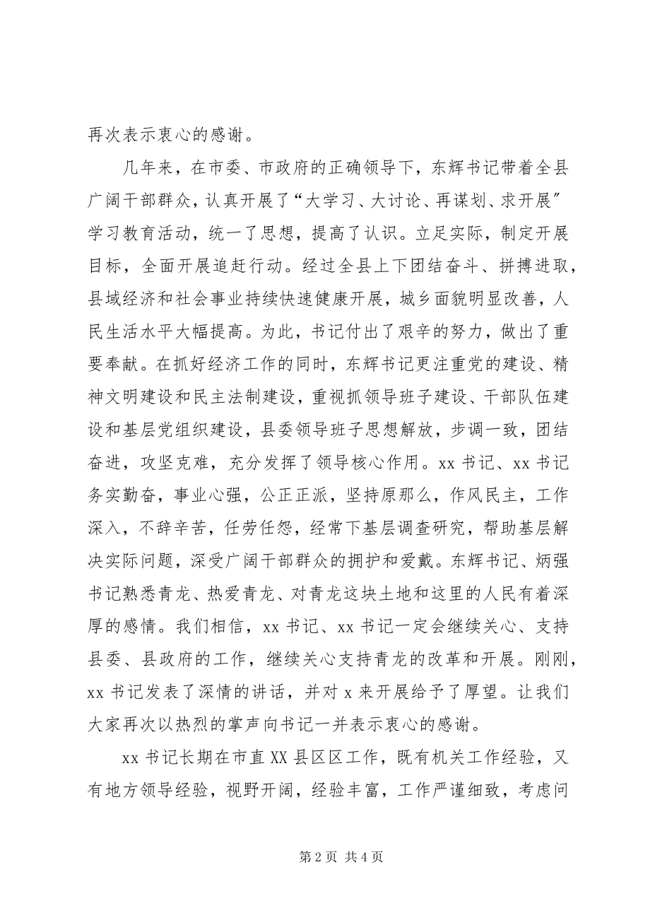 2023年全县领导干部大会主持词.docx_第2页