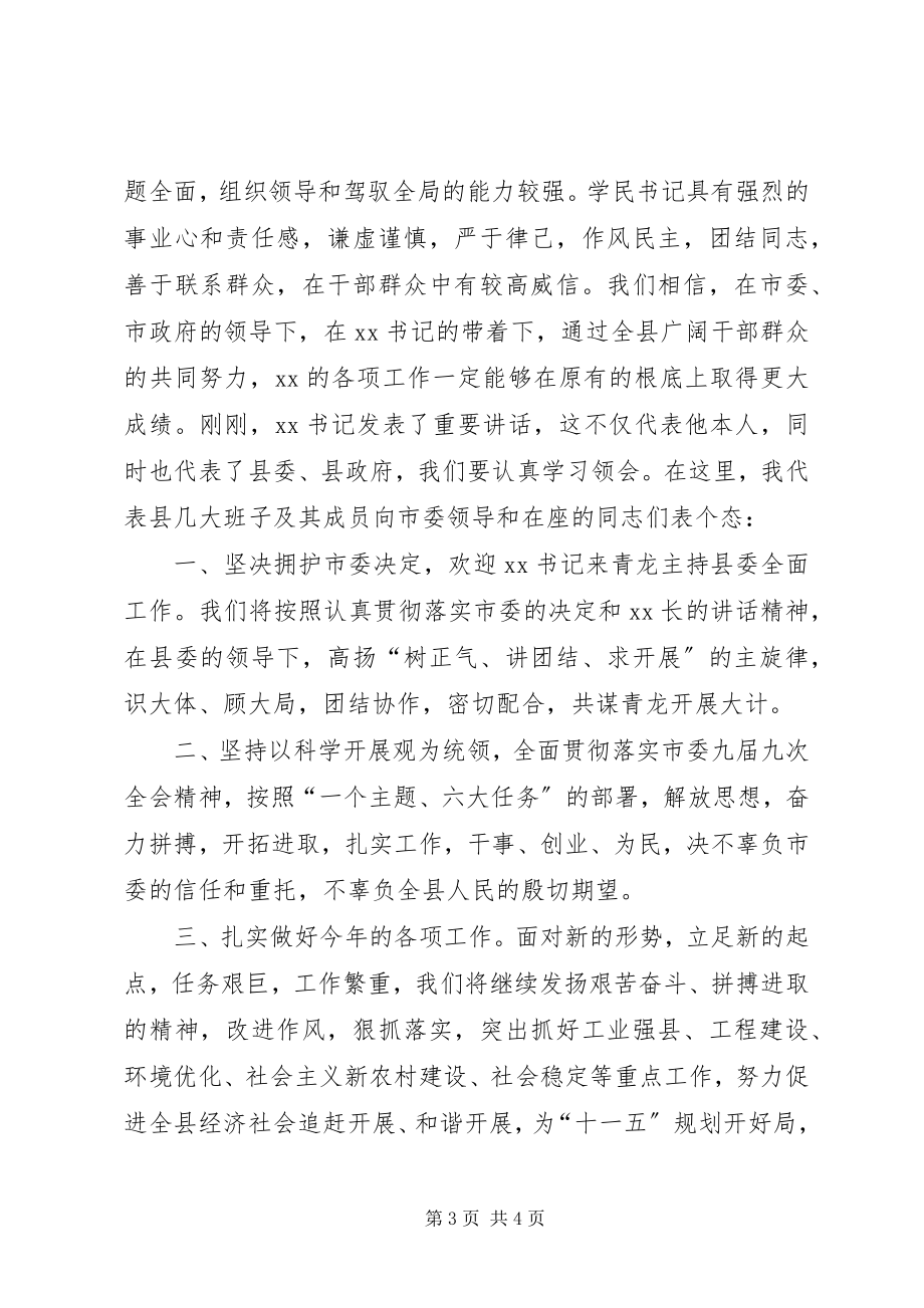 2023年全县领导干部大会主持词.docx_第3页