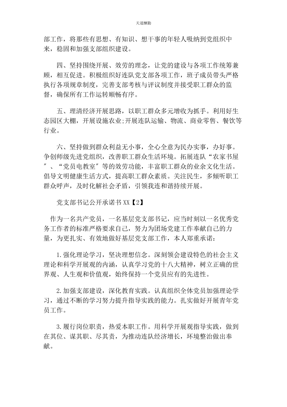 2023年党支部书记公开承诺书xx.docx_第2页