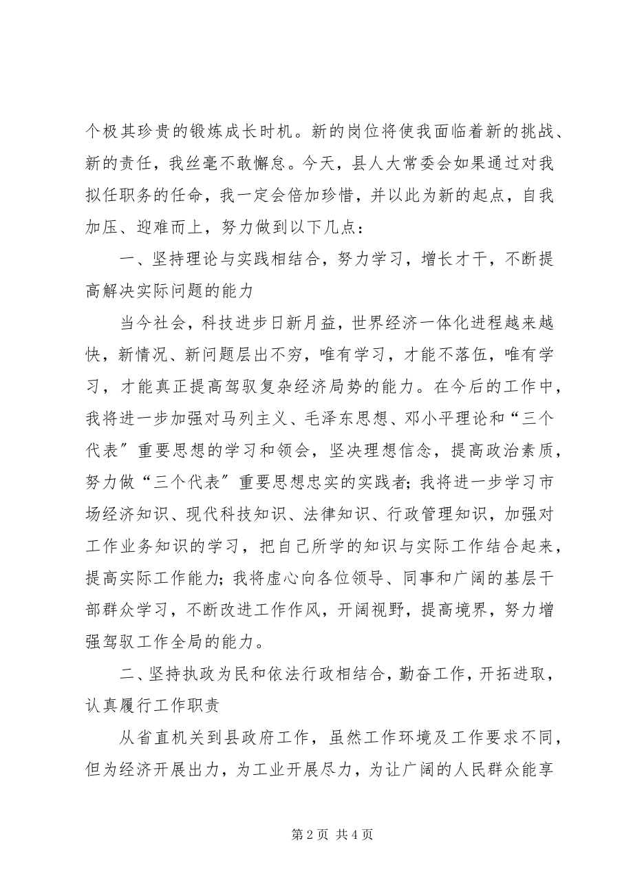 2023年任新职副县长对今后工作的思考与打算就职演说.docx_第2页