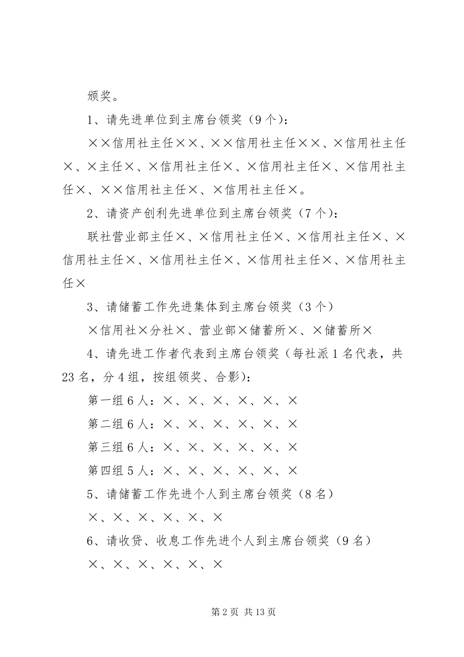 2023年银行会议主持词.docx_第2页