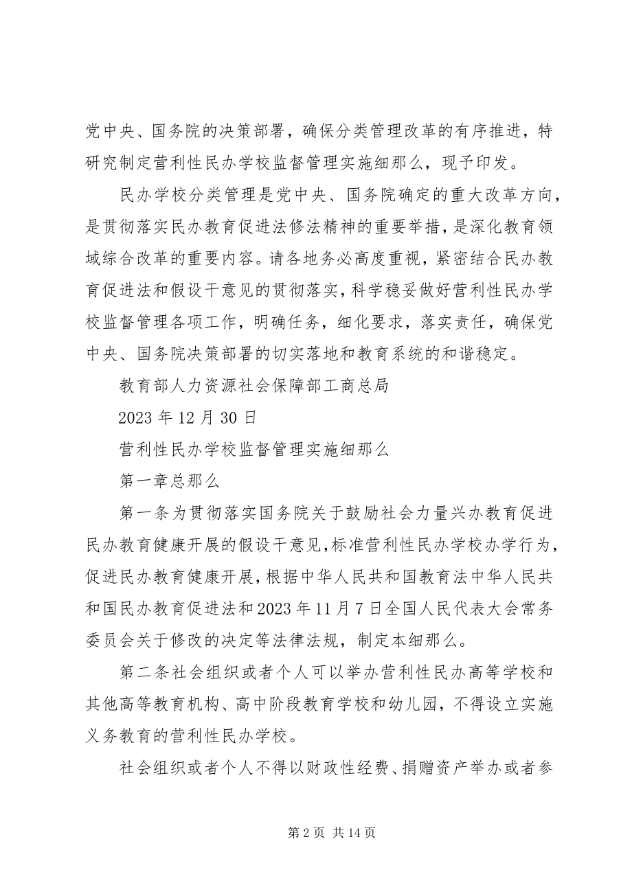 2023年教育部人力资源社会保障部工商总局.docx_第2页