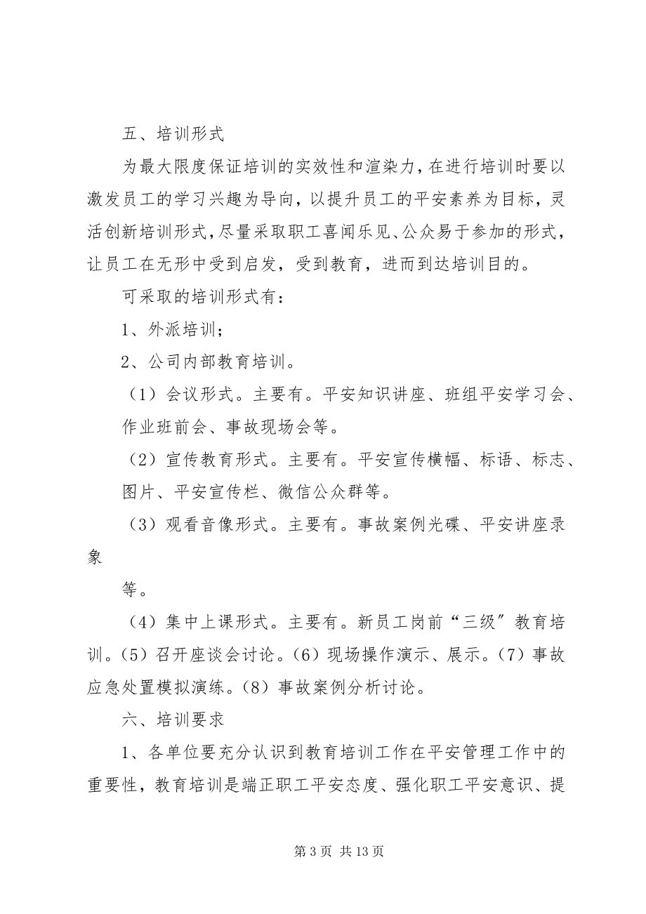 2023年度安全培训教育计划.docx_第3页