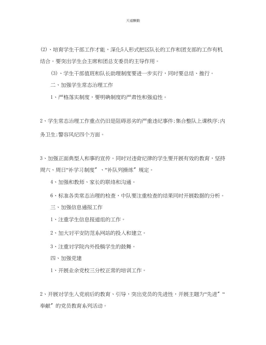 2023年学生管理处下半工作计划2.docx_第2页