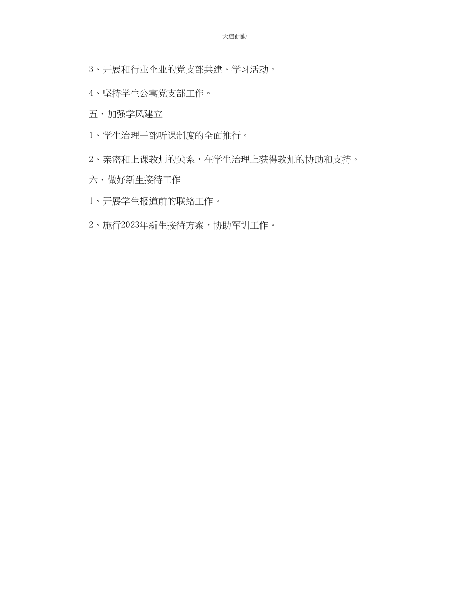 2023年学生管理处下半工作计划2.docx_第3页