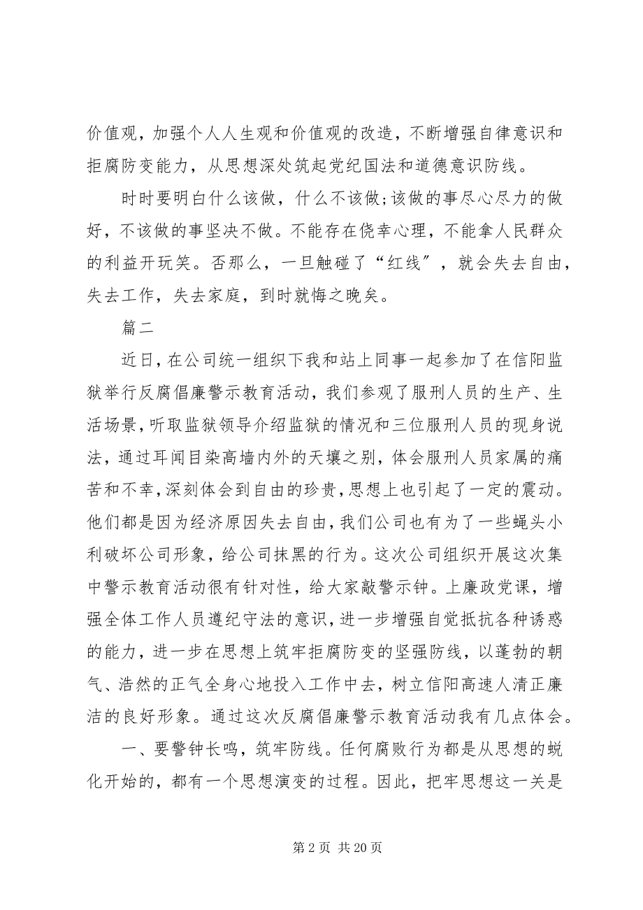 2023年参观监狱警示教育心得体会七篇新编.docx_第2页