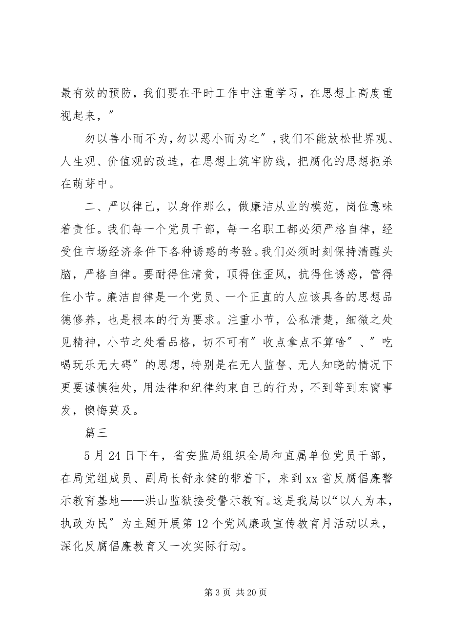 2023年参观监狱警示教育心得体会七篇新编.docx_第3页