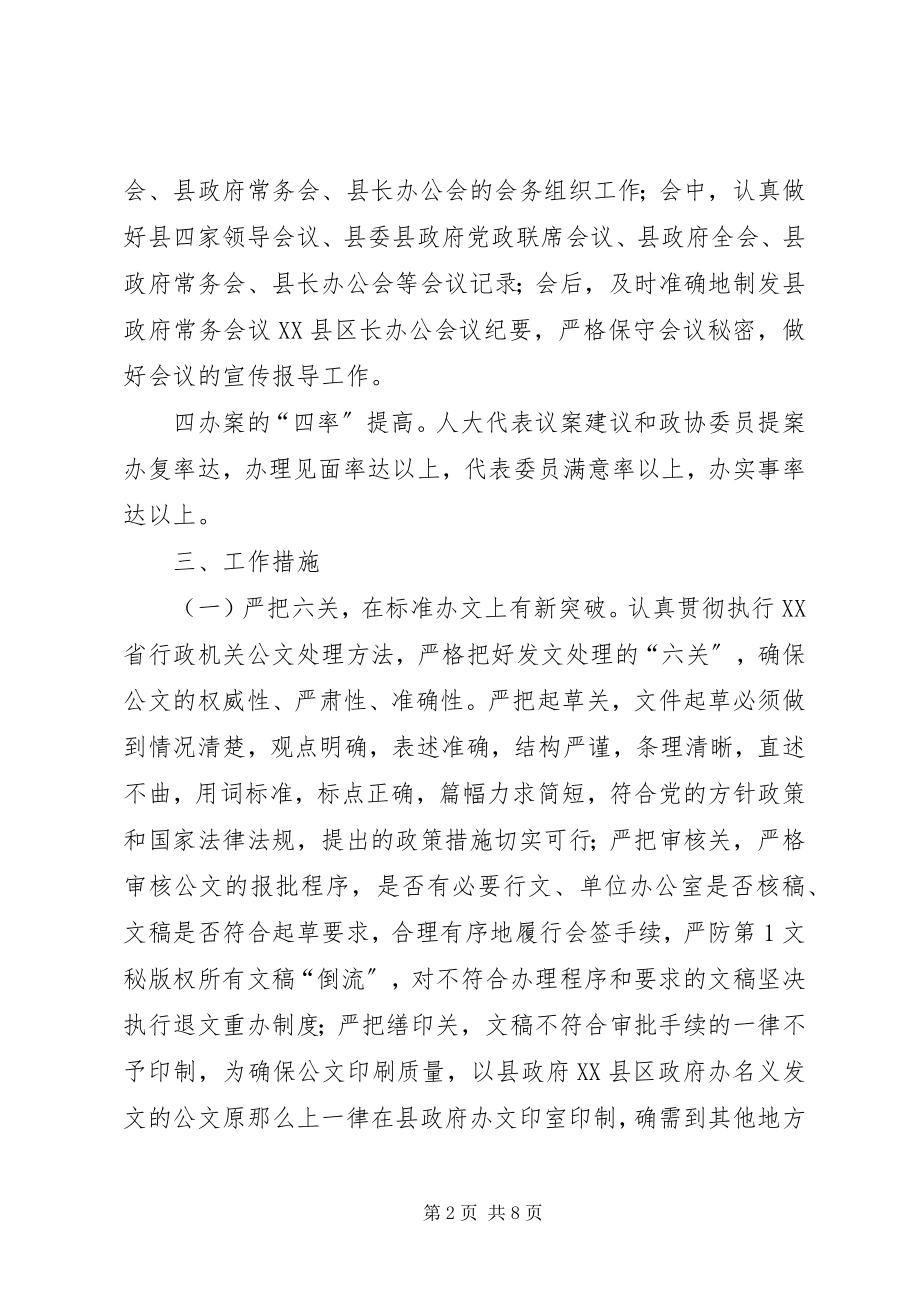 2023年县政府办文秘室年工作计划.docx_第2页